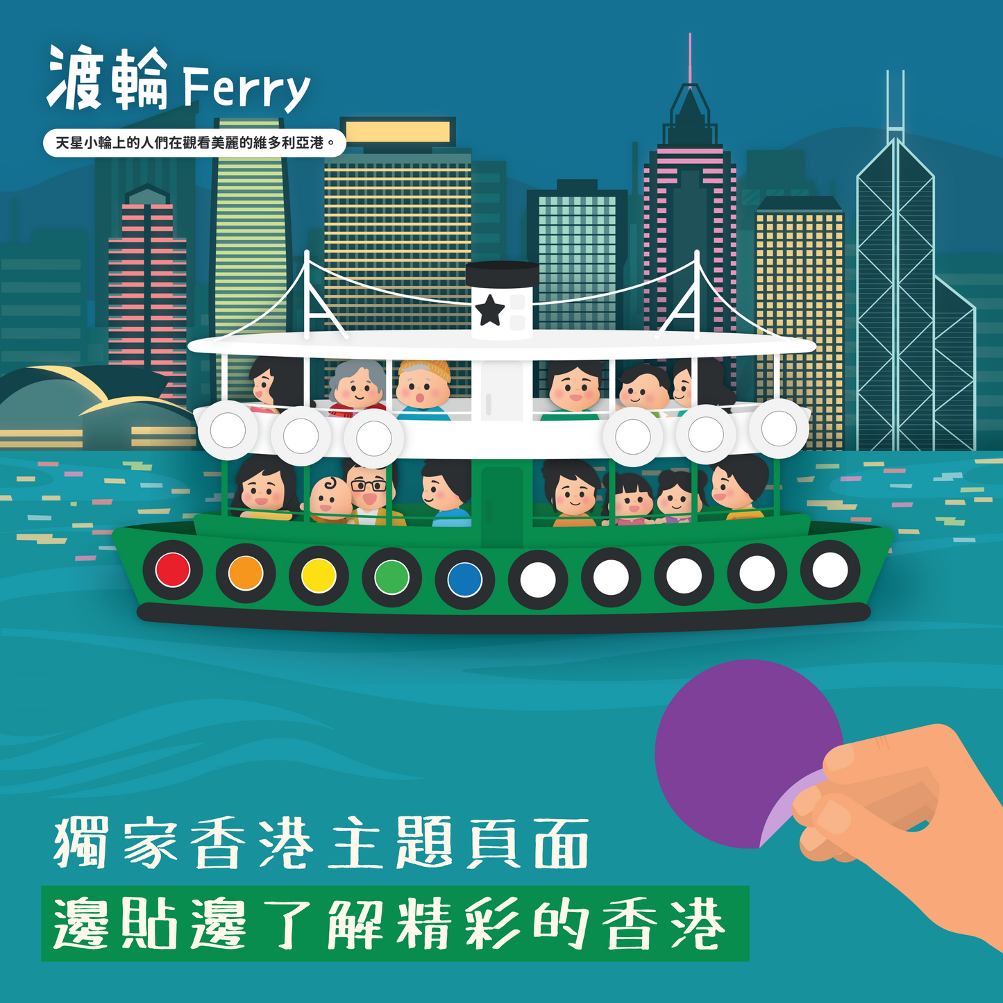 Curios - 好奇心圓圓貼紙書(1套2本)