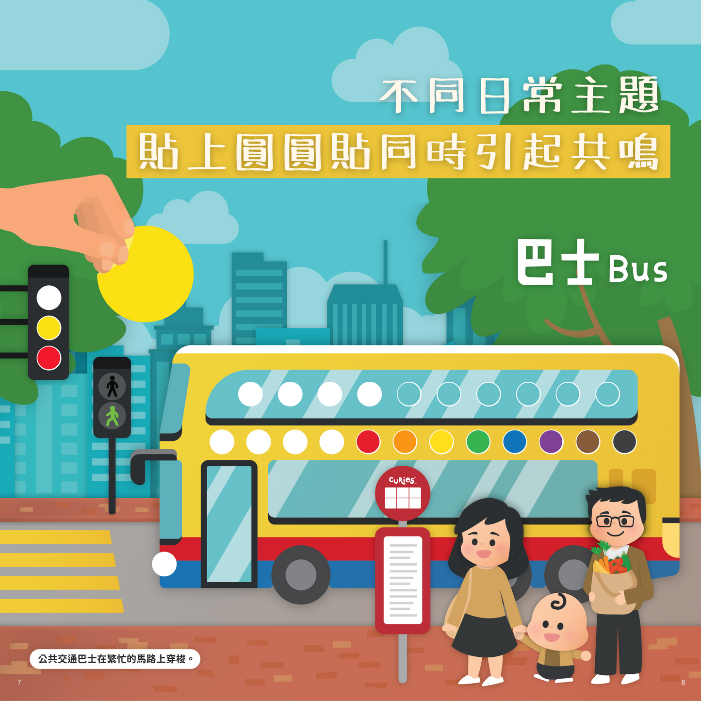 Curios - 好奇心圓圓貼紙書(1套2本)