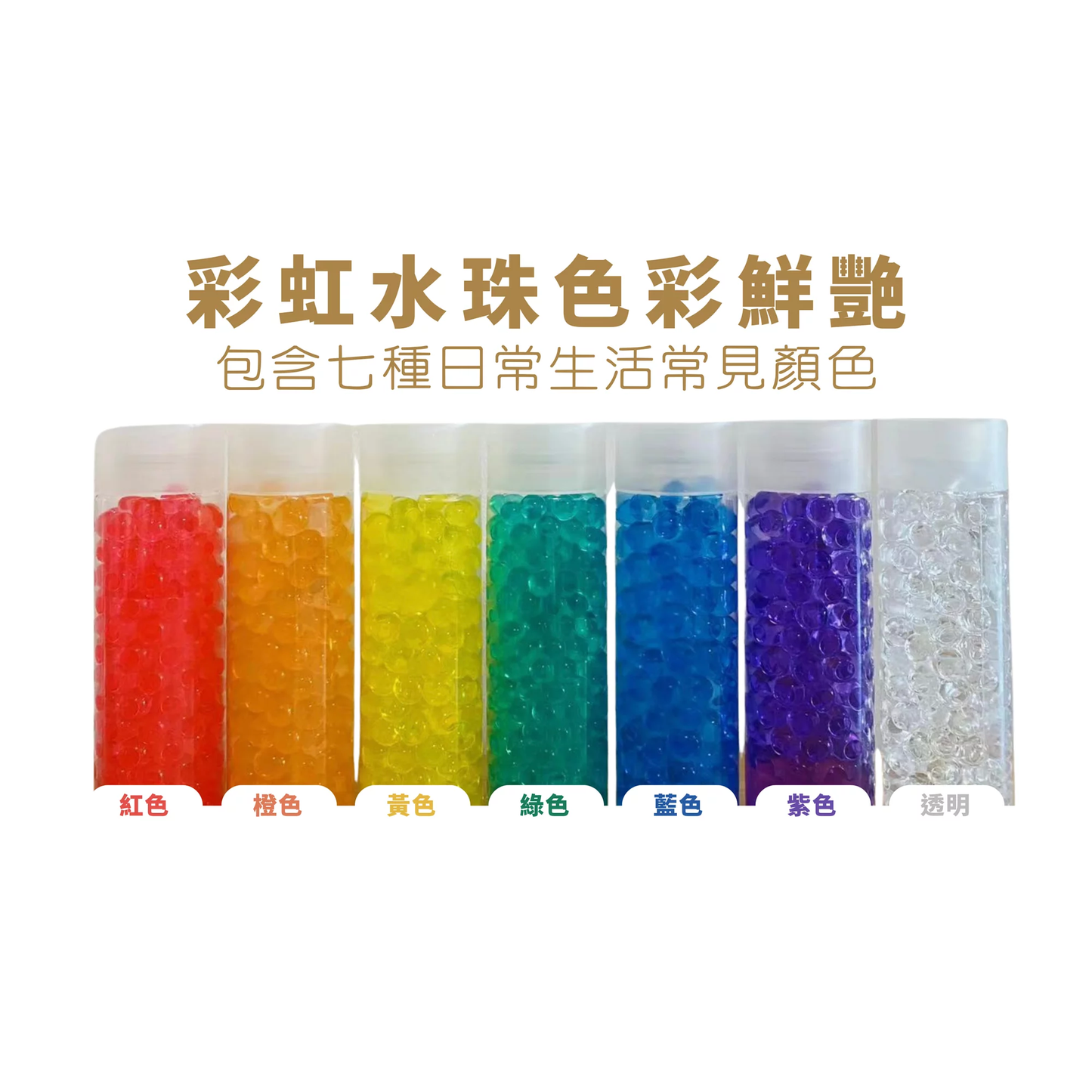 Curios - Rainbow Waterbeads(TW)