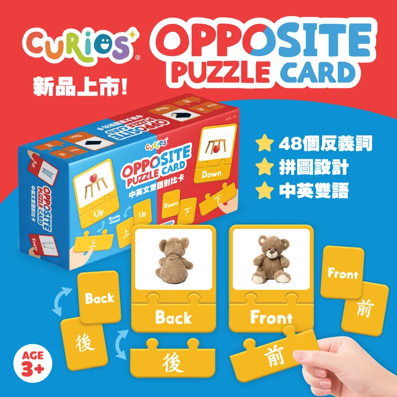 Curios Opposite Puzzle Card（TW）