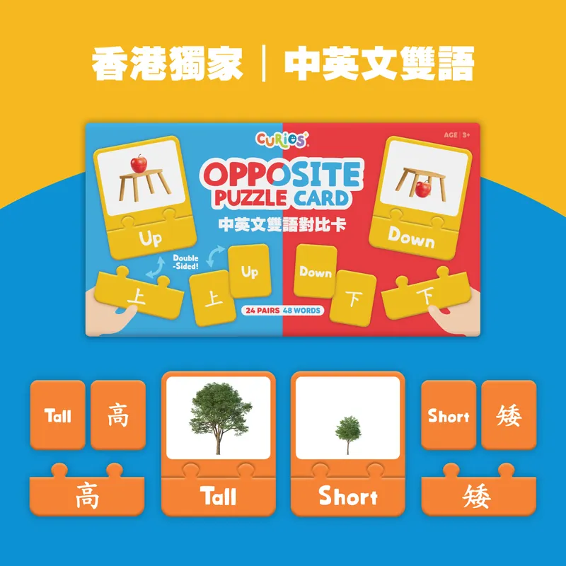 Curios Opposite Puzzle Card（TW）