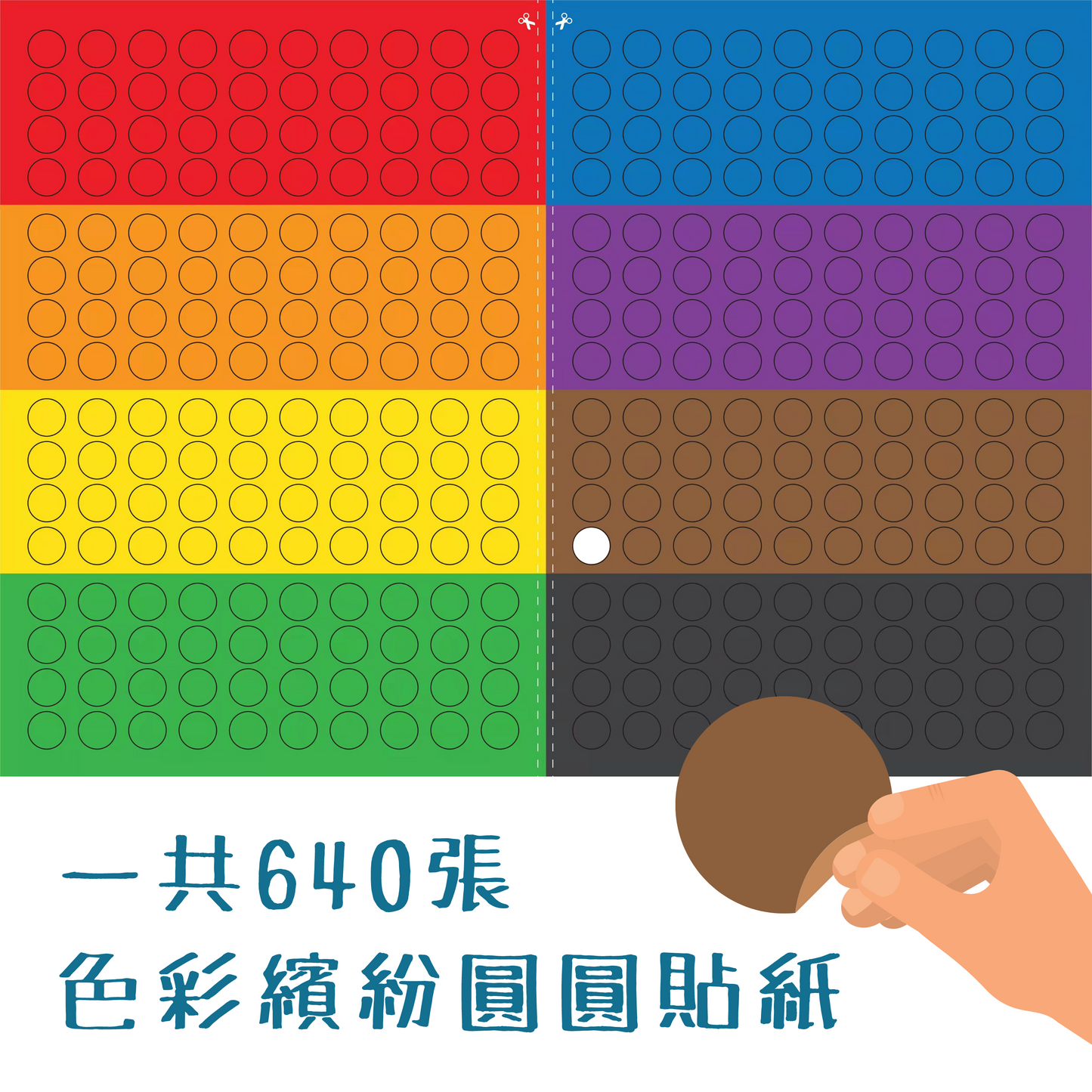 Curios - 好奇心圓圓貼紙書（1套2本）（TW）