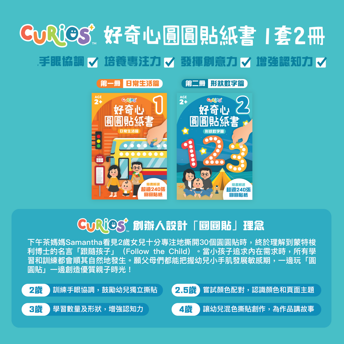 Curios - 好奇心圓圓貼紙書（1套2本）（TW）